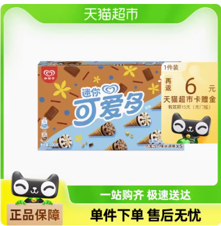 <span>白菜！</span>和路雪 迷你可爱多甜筒  香草+巧克力20g*10支*8盒新低56.31元包邮（返48元猫超卡）