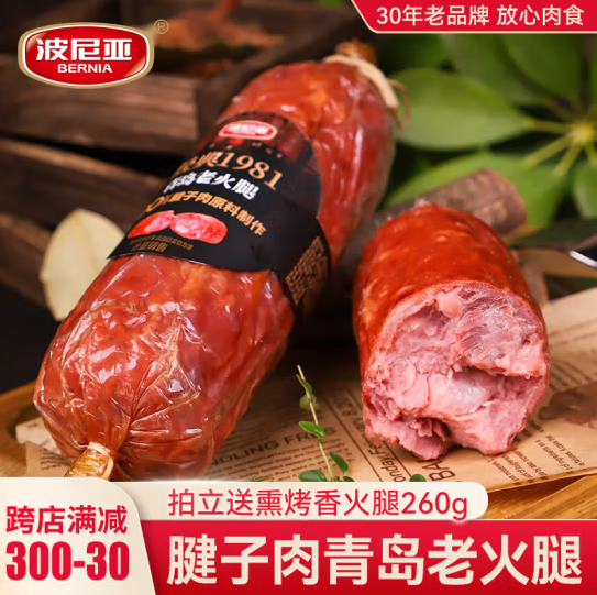 <span>白菜！</span>上合峰会肉食供应商，波尼亚 青岛老火腿 385g*3个装 送260g新低73.78元包邮（26元/斤）