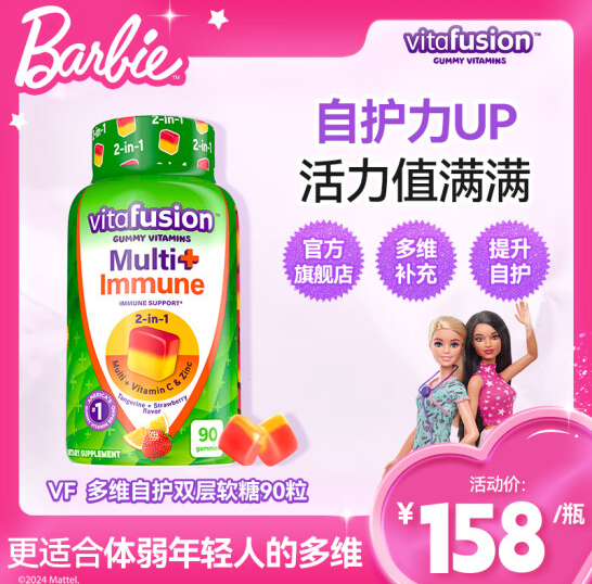 Vitafusion 女士复合维生素软糖 90粒*2瓶112.2元包邮（56.1元/件）