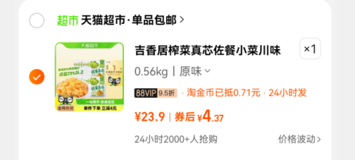 <span>大白菜！</span>吉香居 榨菜真芯 25g*20袋新低3.37元包邮（返1元猫超卡）