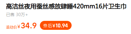 <span>白菜！</span>kotex 高洁丝 蚕丝感放肆睡超长夜用卫生巾 420mm*16片新低10.94元包邮