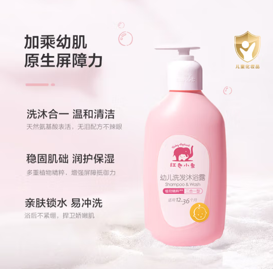 Baby elephant 红色小象 幼儿洗发沐浴露530ml*2瓶新低33.2元包邮（16.6元/件）