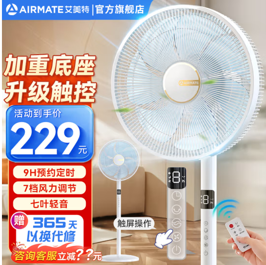 AIRMATE 艾美特 FS35-R63 触屏带遥控 七叶落地电风扇新低133.93元包邮