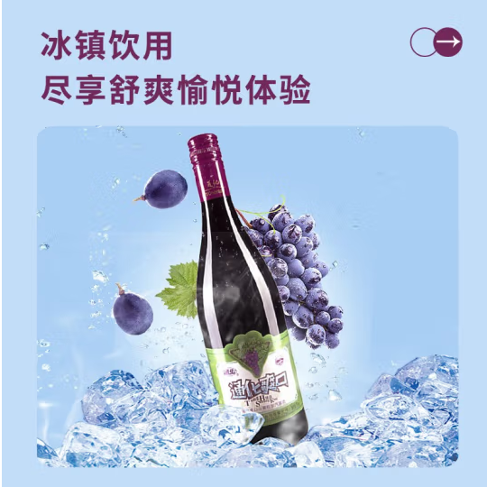 TONHWA 通化 爽口山葡萄7度气泡酒 720ml16.55元包邮