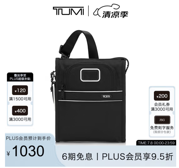 Tumi 途明 男士弹道尼龙斜挎包 022303110DWOE新低650元包邮