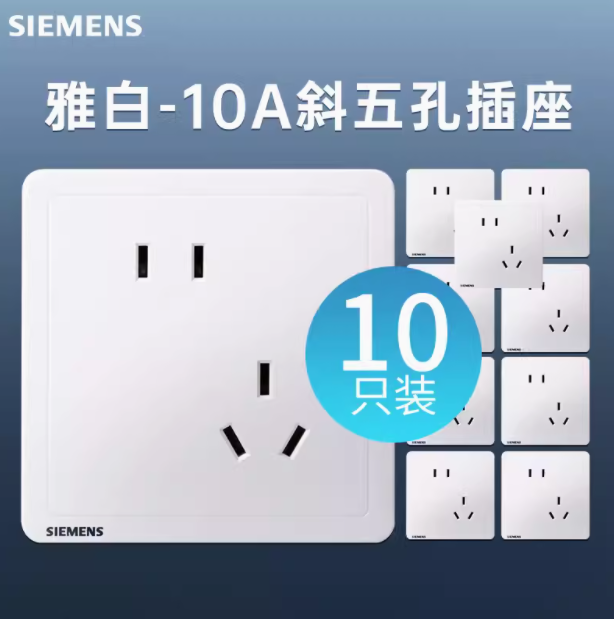 <span>白菜！</span>SIEMENS 西门子 致典系列 斜五孔电源插座 雅白色 10只*3件新低161元包邮（5.36元/只）