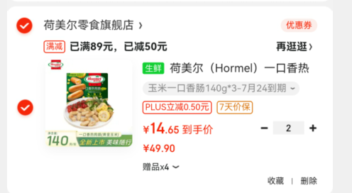 <span>白菜！</span>Hormel 荷美尔  经典一口香热狗肠 140g*10件新低29.3元包邮（2.93元/件）