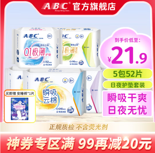 ABC 瞬吸云棉卫生巾 日夜用组合套装 52片*2件 送卫生裤*2片35.5元包邮（17.75元/件）