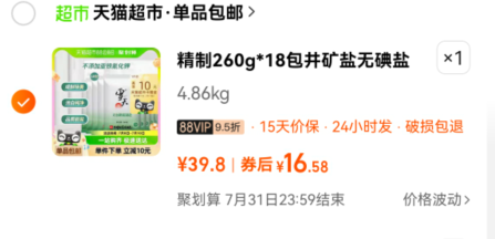 <span>白菜！</span>雪天  未加碘精制食盐260g*18包新低6.58元包邮（返10元猫超卡）