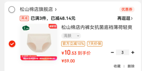 <span>白菜！</span>松山棉店 60支莫代尔薄荷轻爽凉感女士中腰内裤*3条新低31.59元包邮（10.5元/条）