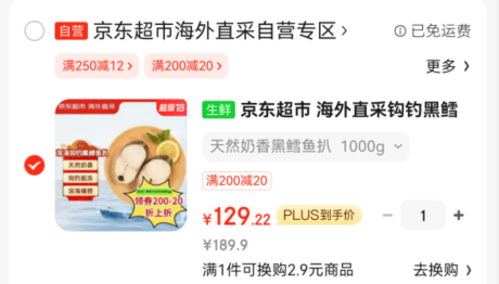 京东超市 海外直采钩钓黑鳕鱼扒 1000g新低129.22元包邮