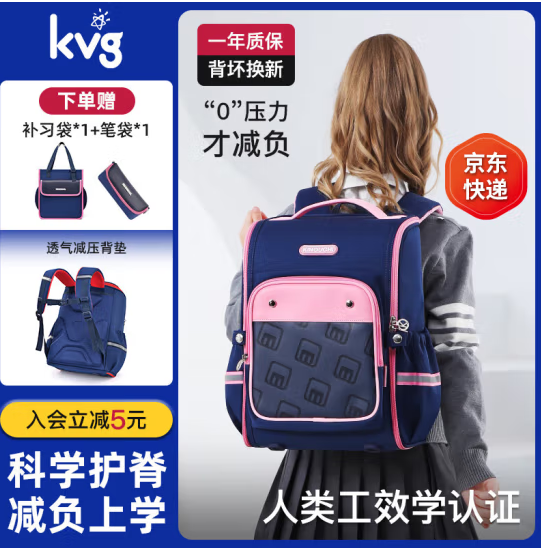 KVG 2024新款 小学生减负护脊大容量双肩包 130-175cm 送补习袋+笔袋新低83.41元包邮