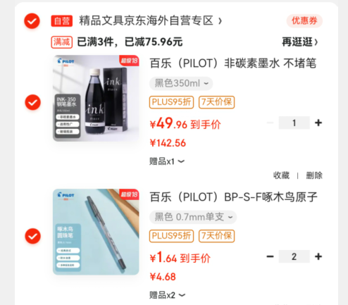 白菜！日本进口，Pilot 百乐 INK-350-B 非碳素墨水 黑色  350ml新低49.96元包邮