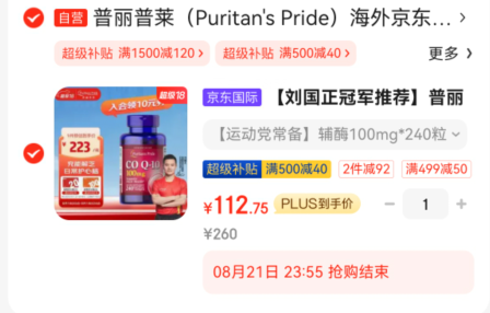 <span>白菜！</span>Puritan's Pride 普丽普莱 辅酶Q10软胶囊 100mg*240粒新低112.75元包邮