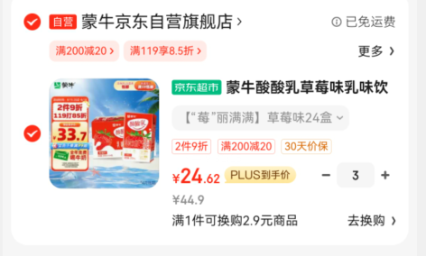 蒙牛 酸酸乳 草莓味/原味乳味饮品250ml×24盒*3件73.86元包邮（24.62元/件）