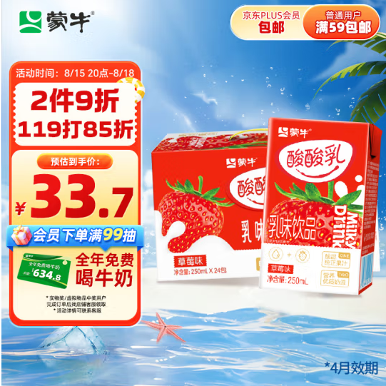 蒙牛 酸酸乳 草莓味/原味乳味饮品250ml×24盒*3件73.86元包邮（24.62元/件）