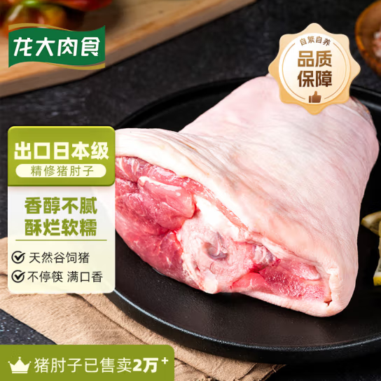 龙大肉食 出口日本级 精修猪肘子1kg*2件新低39.86元包邮（19.93元/件）