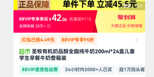 <span>白菜！</span>蒙牛 圣牧有机纯牛奶 品醇 200mL*24盒42.06元包邮（1.75元/盒）