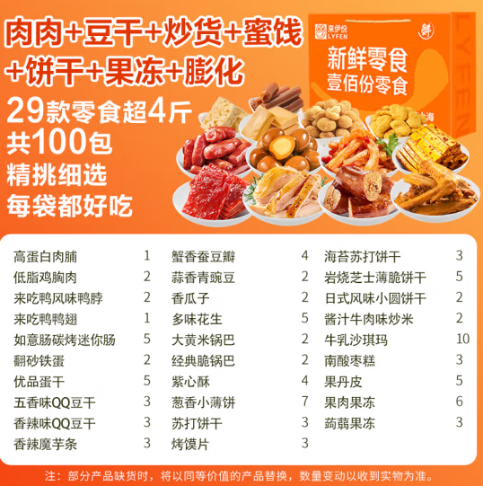 来伊份 新鲜零食100分礼盒2024g67.96元包邮