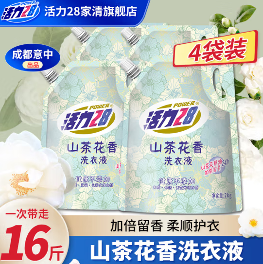 活力28 山茶花洗衣液2kg*4袋29.92元包郵（1.87元/斤）