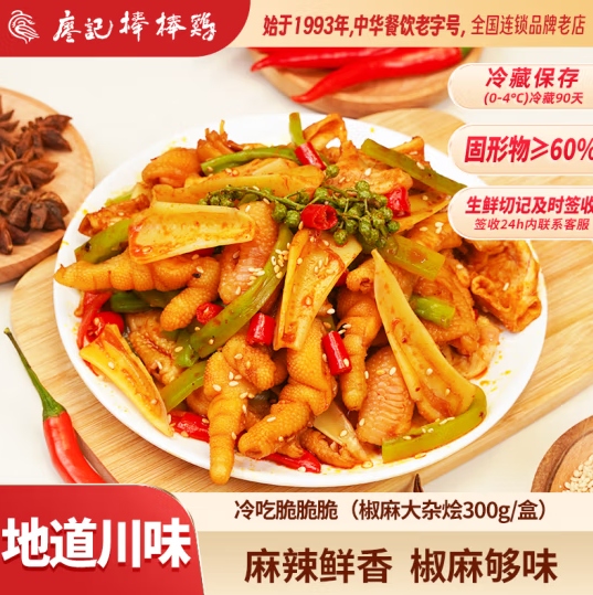 廖记棒棒鸡 椒麻大杂烩 300g*2盒34.68元包邮