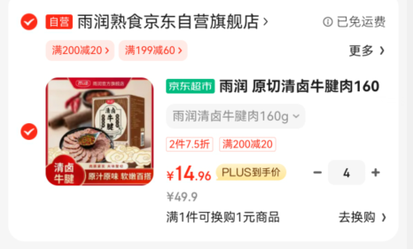 <span>白菜！</span>雨潤 清鹵牛腱牛肉 160g*4盒新低59.84元包郵（14.96元/盒）