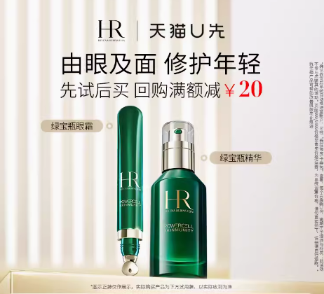 HR 赫莲娜 绿宝瓶 精华1.5ml+眼霜1.5ml19.9元包邮