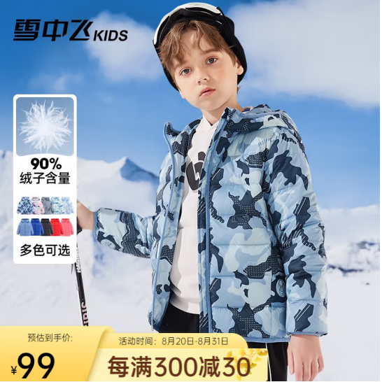 雪中飞 90%绒儿童轻薄款连帽羽绒服（110-170cm）多色68.61元包邮