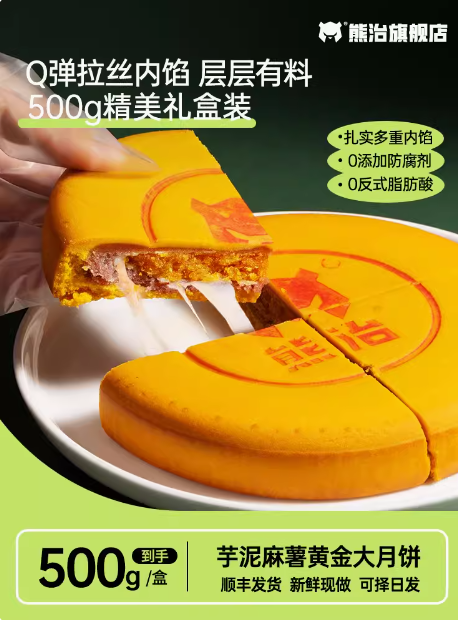 熊治 芋泥麻薯蛋黃夾心黃金大月餅 500g*2個(gè)29.8元包郵（折14.9元/個(gè)）