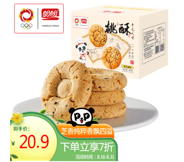 盼盼 桃酥 黑芝麻味800g9.49元包邮