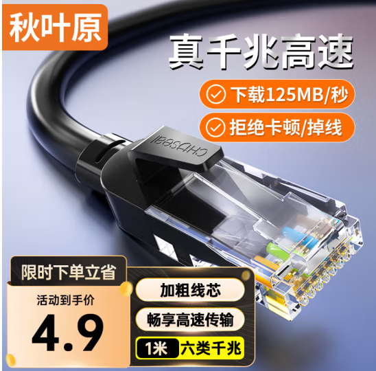 CHOSEAL 秋叶原 千兆高速 六类网线 1米 黑色新低1.39元包邮