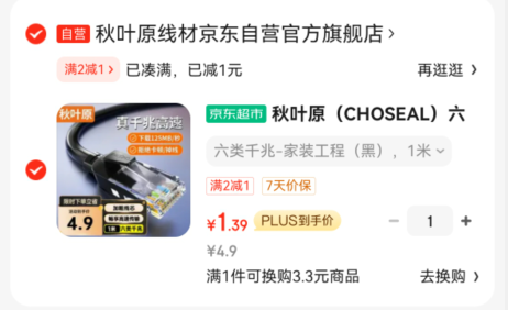CHOSEAL 秋叶原 千兆高速 六类网线 1米 黑色新低1.39元包邮