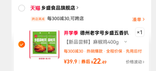 <span>白菜！</span>乡盛 德州扒鸡 400g*2只装22.49元包邮（11.25元/只）