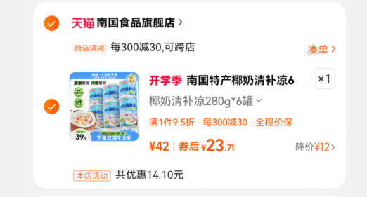 <span>白菜！</span>南国 椰奶清补凉 280g*6罐新低23.7元包邮（3.95元/罐！）