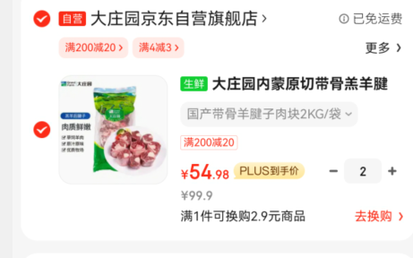 <span>白菜！</span>Grand Farm 大庄园 内蒙原切带骨羊腱子肉块 2KG*2件新低109.96元包邮（13.75元/斤）