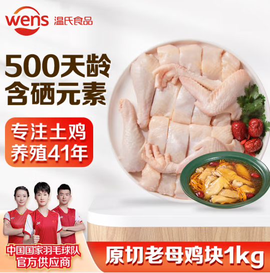 温润食品 岭南乌鸡1kg*2件+原切老母鸡块1kg*2件 送原切土鸡块1kg111.47元包邮（11.14元/斤！）