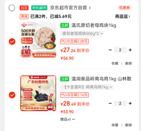 温润食品 岭南乌鸡1kg*2件+原切老母鸡块1kg*2件 送原切土鸡块1kg111.47元包邮（11.14元/斤！）