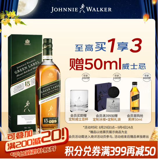 <span>白菜！</span>Johnnie Walker 尊尼获加 绿牌 15年调配麦芽苏格兰威士忌 750mL 送50ml+酒杯新低210.76元包邮