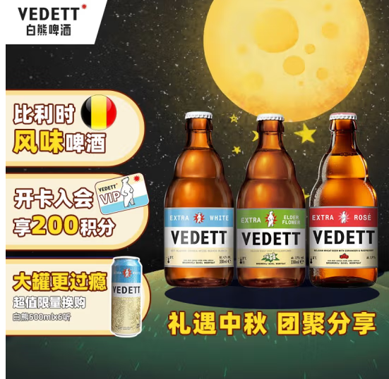 比利时原瓶进口，VEDETT 白熊精酿啤酒 白熊+接骨木+玫瑰红 330mL*24瓶新低138.71元包邮（5.78元/瓶）