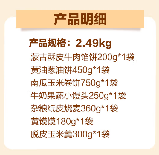 西贝莜面村 早餐面点套装2.49kg（共7款）新低66.98元包邮