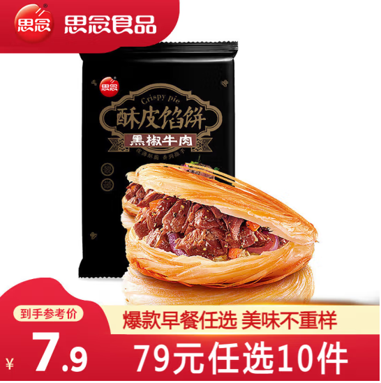 思念 黑椒牛肉酥皮馅饼300g等多款早餐 任选10件新低58.3元包邮（5.83元/件）