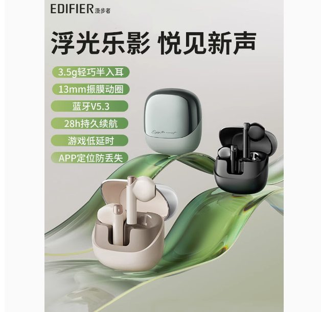 EDIFIER 漫步者 Zero X 真无线蓝牙耳机78元包邮