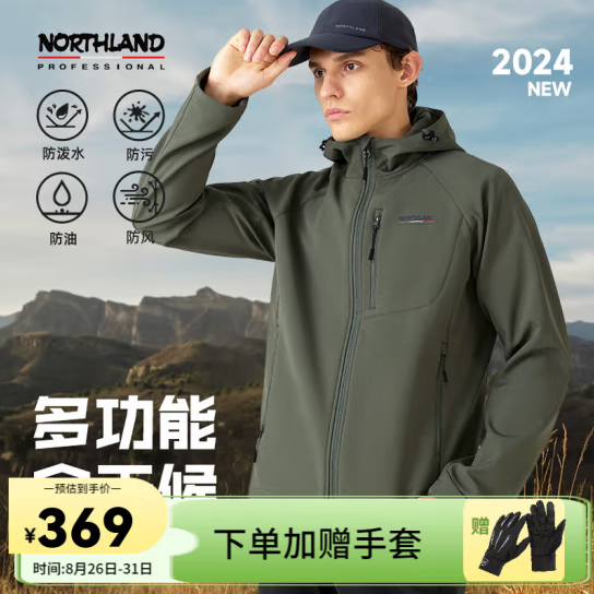 <span>白菜！</span>NORTHLAND 诺诗兰 2024秋冬新款 男士杜邦三防软壳衣新低199.46元包邮