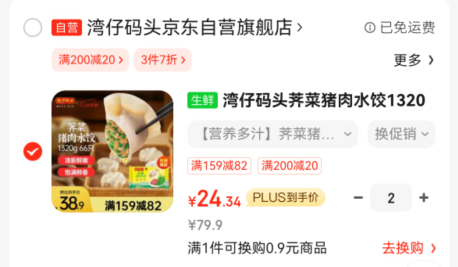 湾仔码头 荠菜猪肉水饺1320g(66只)*2件48.68元包邮（24.34元/件）