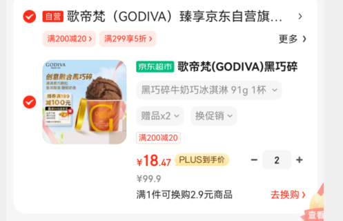 <span>白菜！</span>Godiva 歌帝梵 黑巧碎牛奶巧克力冰淇淋 91g单杯装*2件新低36.94元包邮（18.47元/杯）