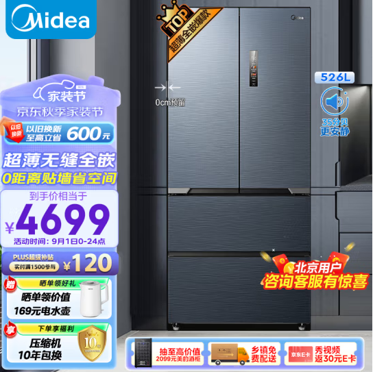 Midea 美的 MR-552WUFPZE 无缝全嵌系列 526升 法式对开多门冰箱新低3582.16元包邮