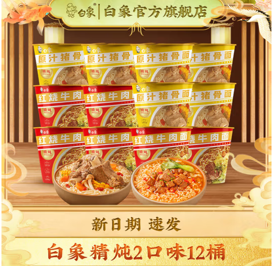白象 湯好喝精燉經(jīng)典桶面 紅燒+原汁豬骨*12桶 共1260g27.72元包郵（合2.31元/桶）