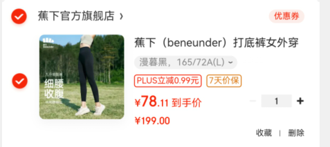 Beneunder 蕉下 23隨塑系列 昀爽女士九分瑜伽褲 UPF50+新低78.11元包郵