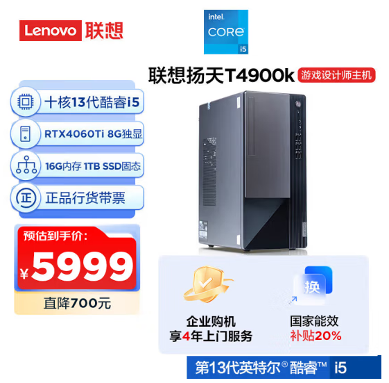 Lenovo 联想 T4900k 台式机（(酷睿13代i5-13400F RTX4060Ti 16G 1TB）新低4775.2元包邮