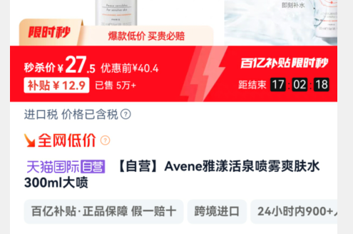 <span>白菜！</span>Avene 雅漾 舒护活泉水喷雾 300ml新低27.5元包邮